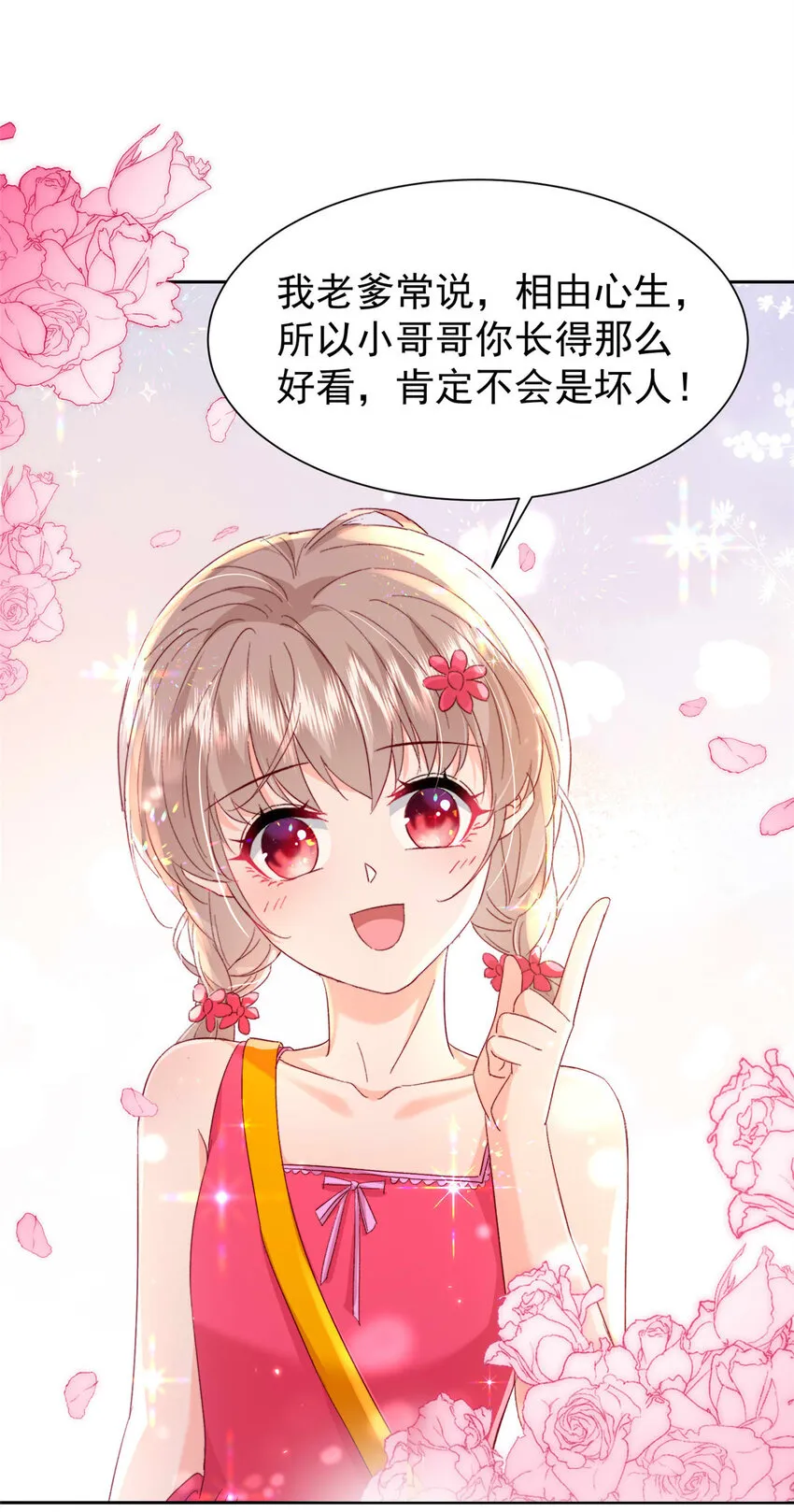 55 和沙沙的初遇 第22页