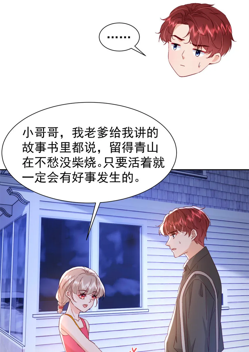 55 和沙沙的初遇 第23页