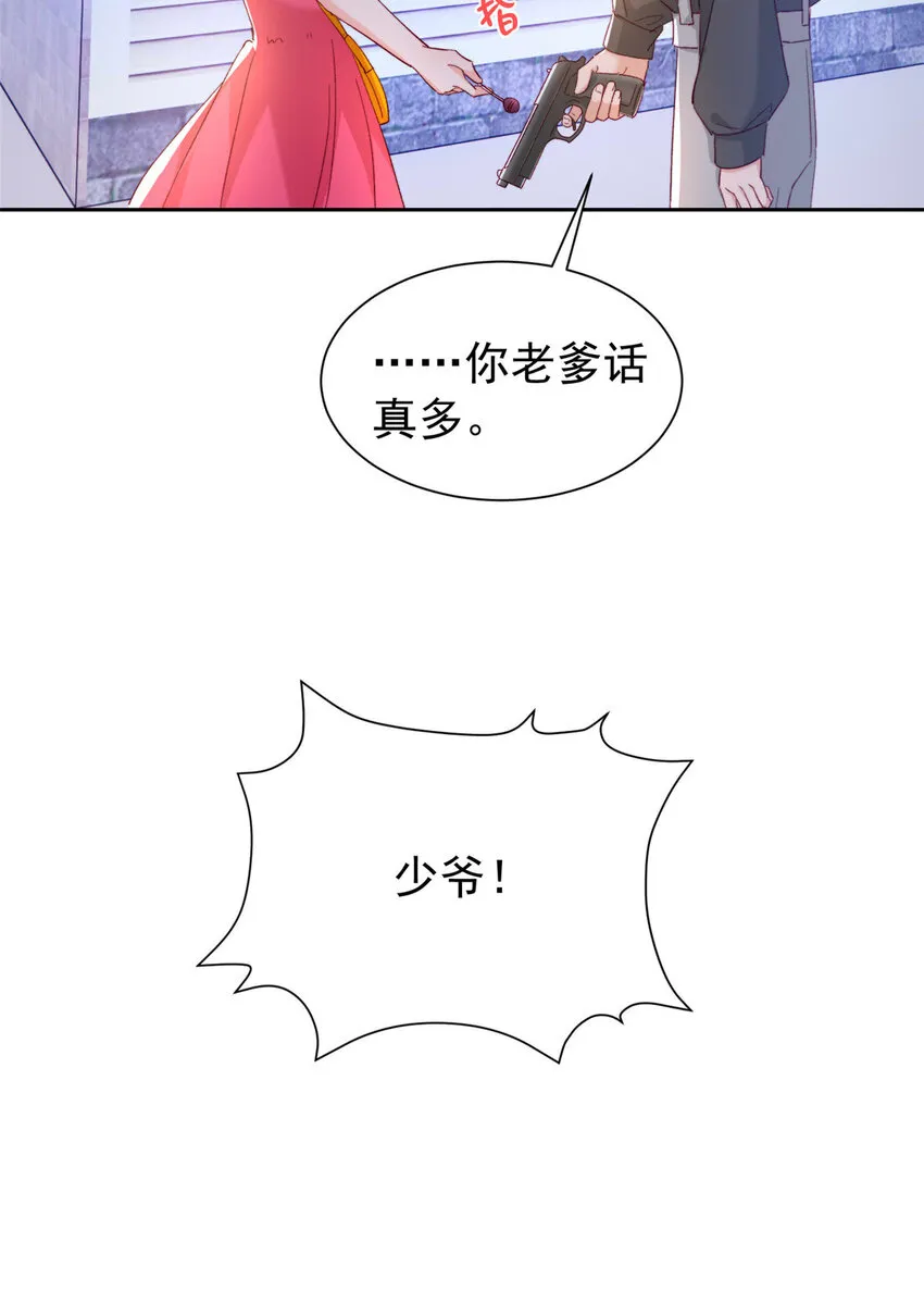 55 和沙沙的初遇 第24页