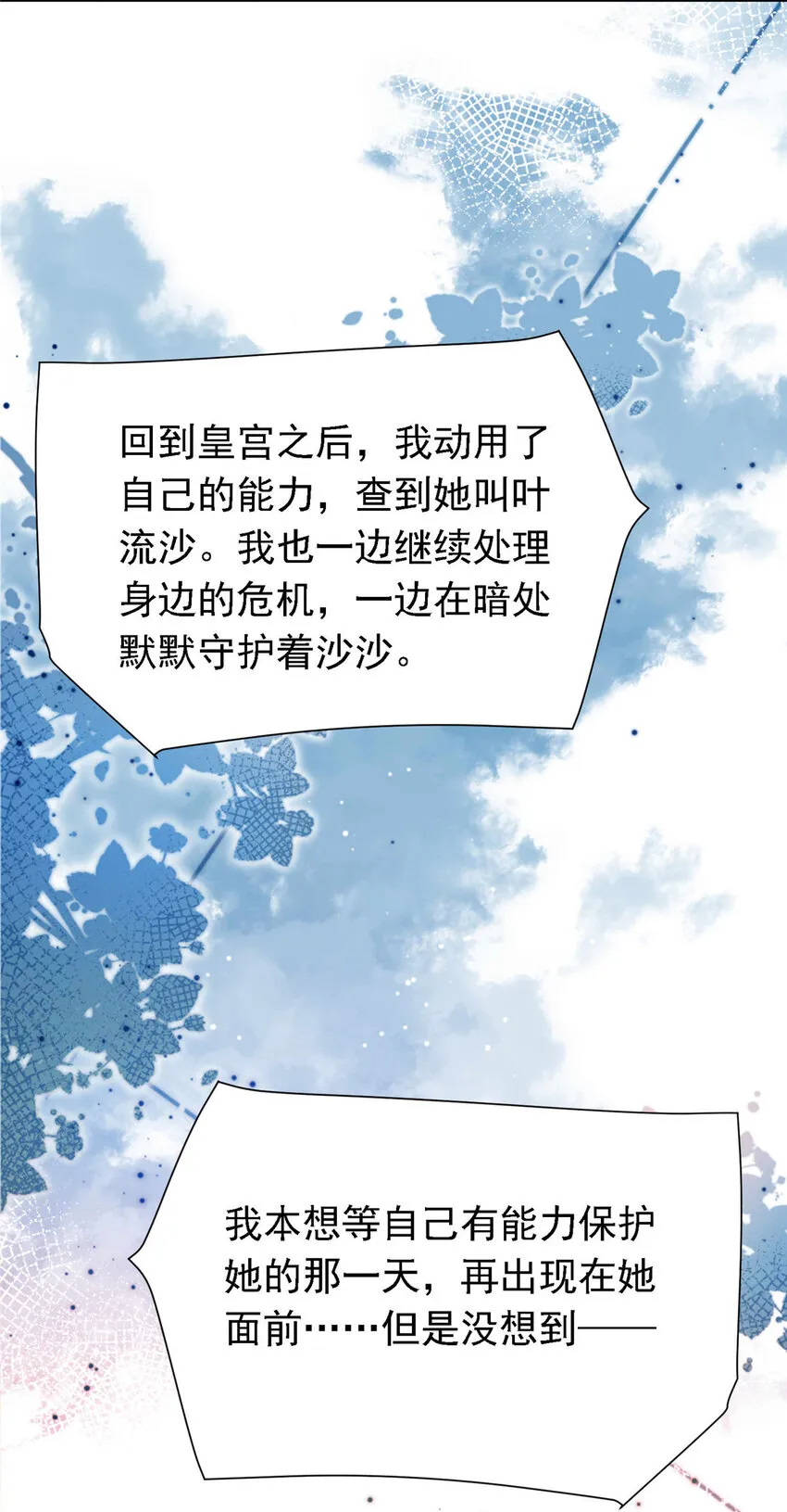 55 和沙沙的初遇 第29页