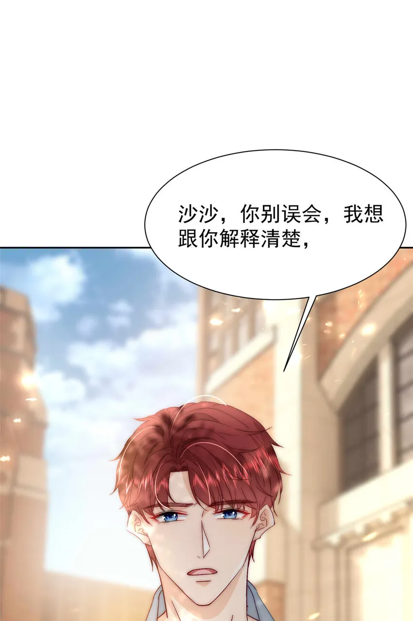 55 和沙沙的初遇 第44页