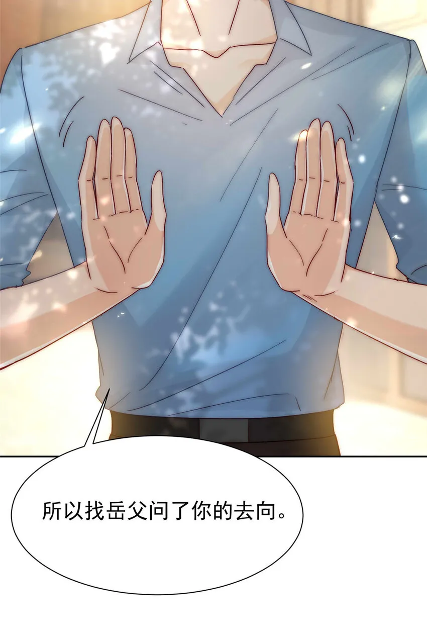 55 和沙沙的初遇 第45页