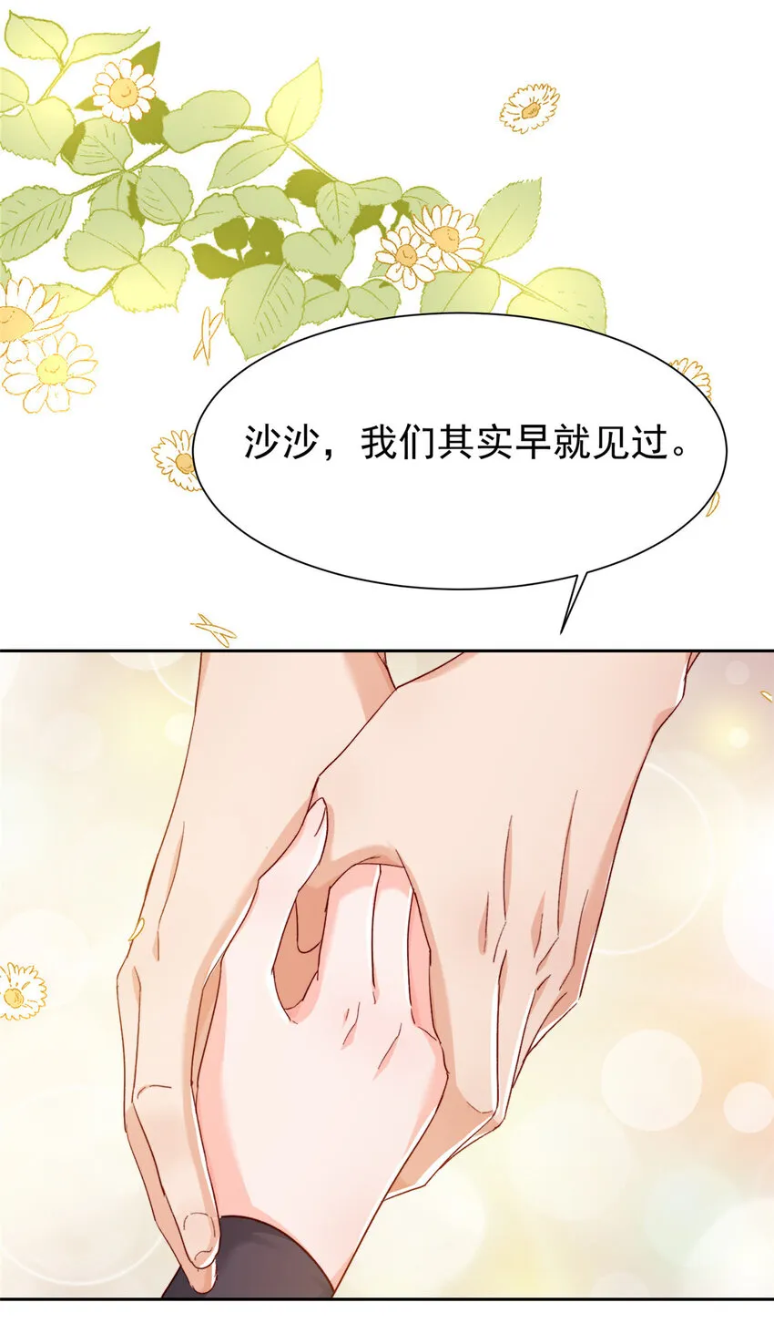 55 和沙沙的初遇 第51页