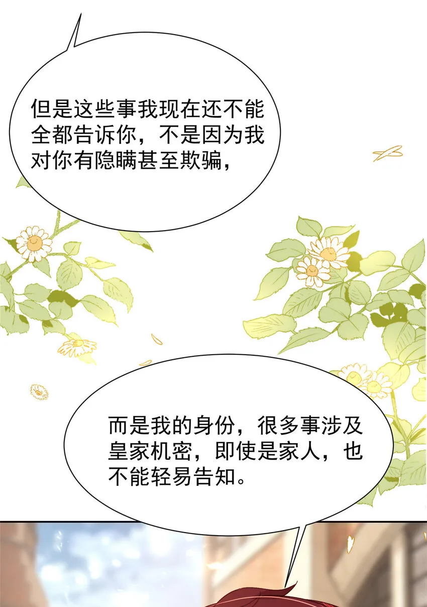 55 和沙沙的初遇 第52页