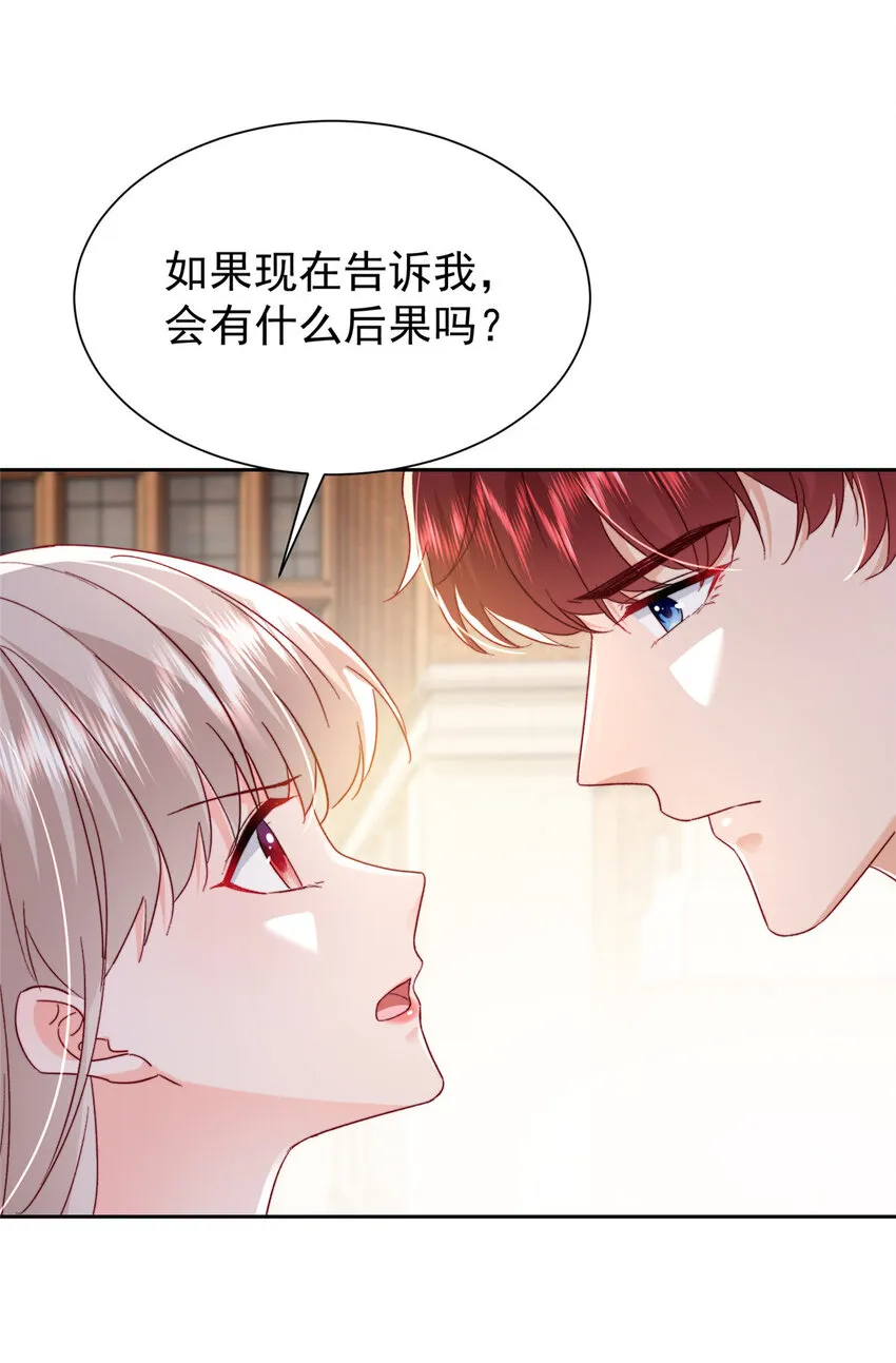 55 和沙沙的初遇 第56页