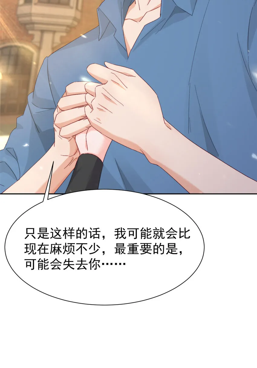 55 和沙沙的初遇 第58页