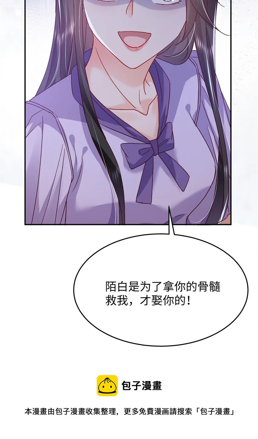 57 骨髓移植？我不愿意！ 第50页