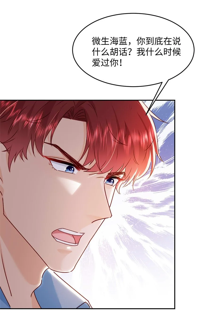 58 微生海蓝，你没得选 第21页
