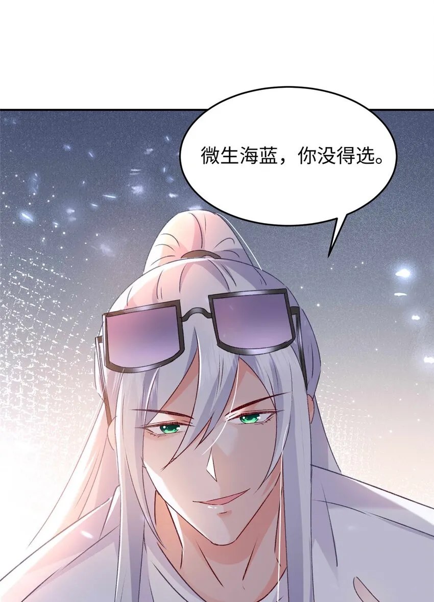 58 微生海蓝，你没得选 第43页