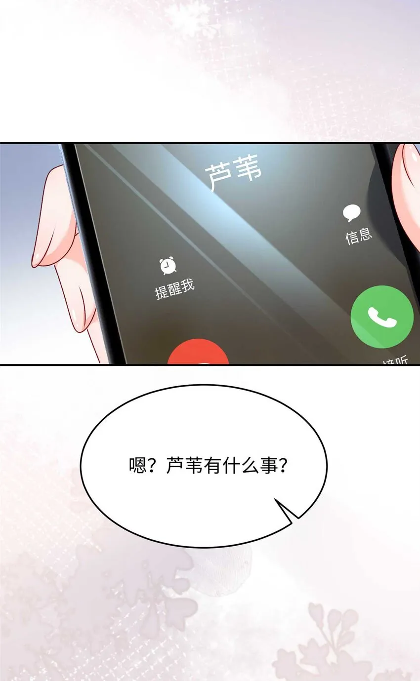 59 爸爸出车祸？！ 第9页