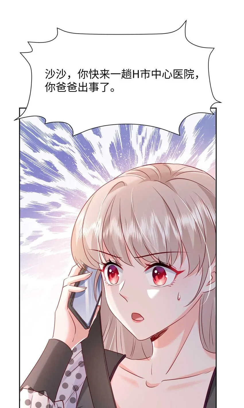 59 爸爸出车祸？！ 第10页