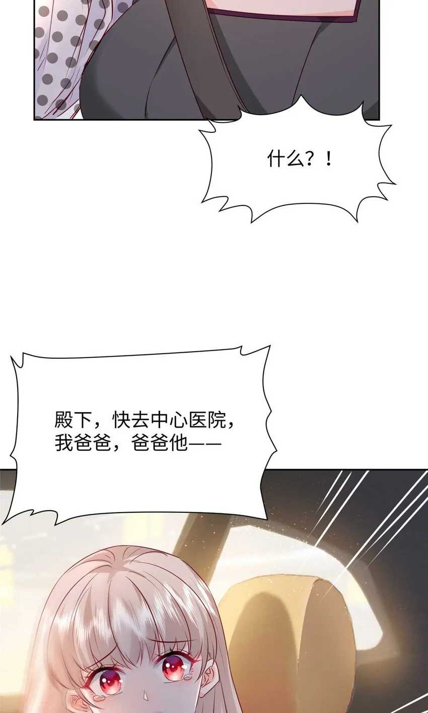 59 爸爸出车祸？！ 第11页