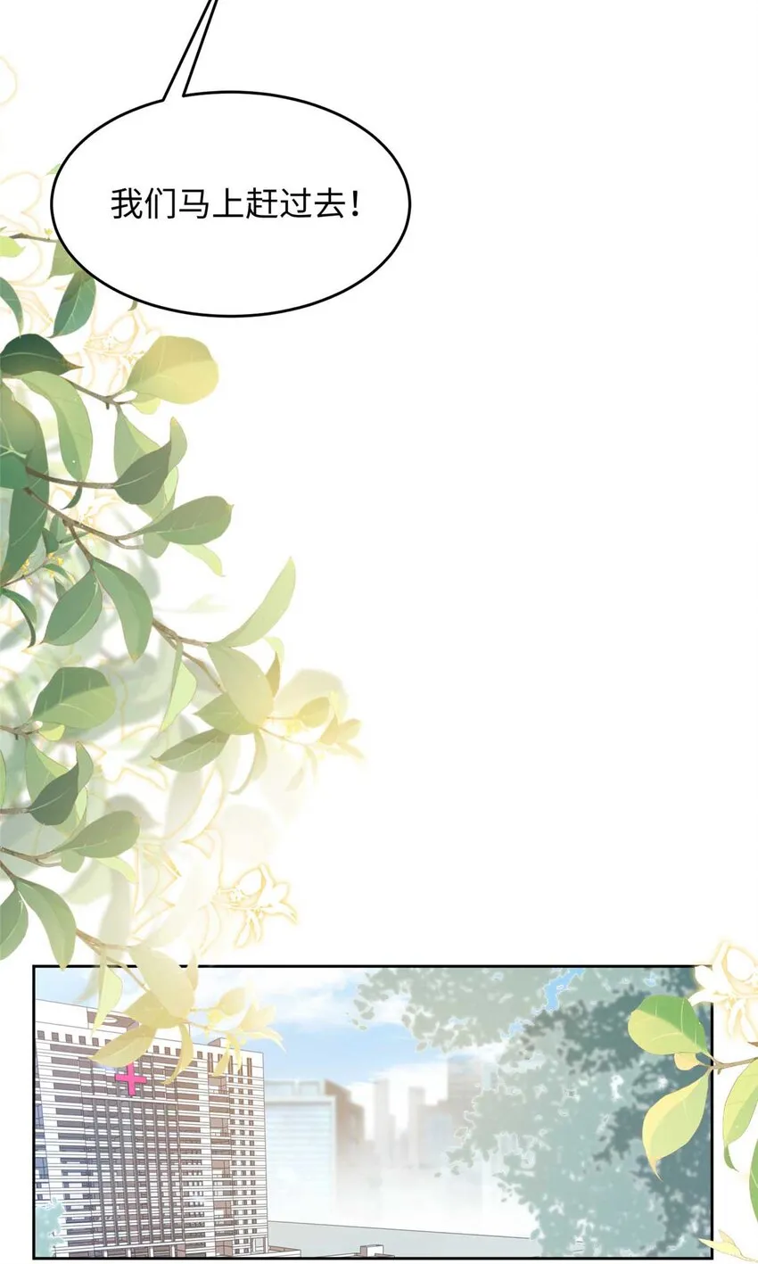 59 爸爸出车祸？！ 第14页