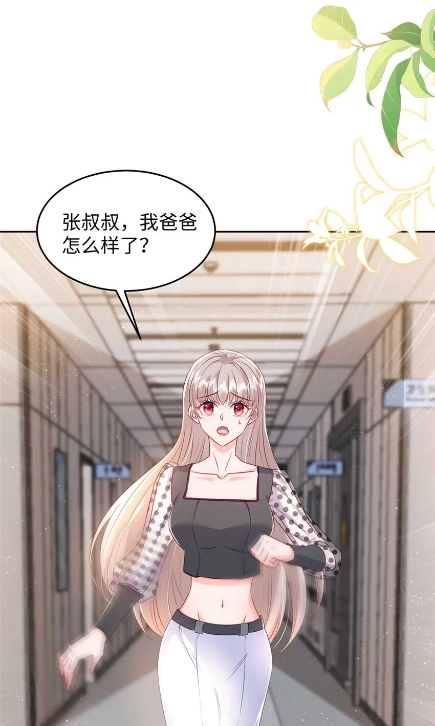 59 爸爸出车祸？！ 第15页