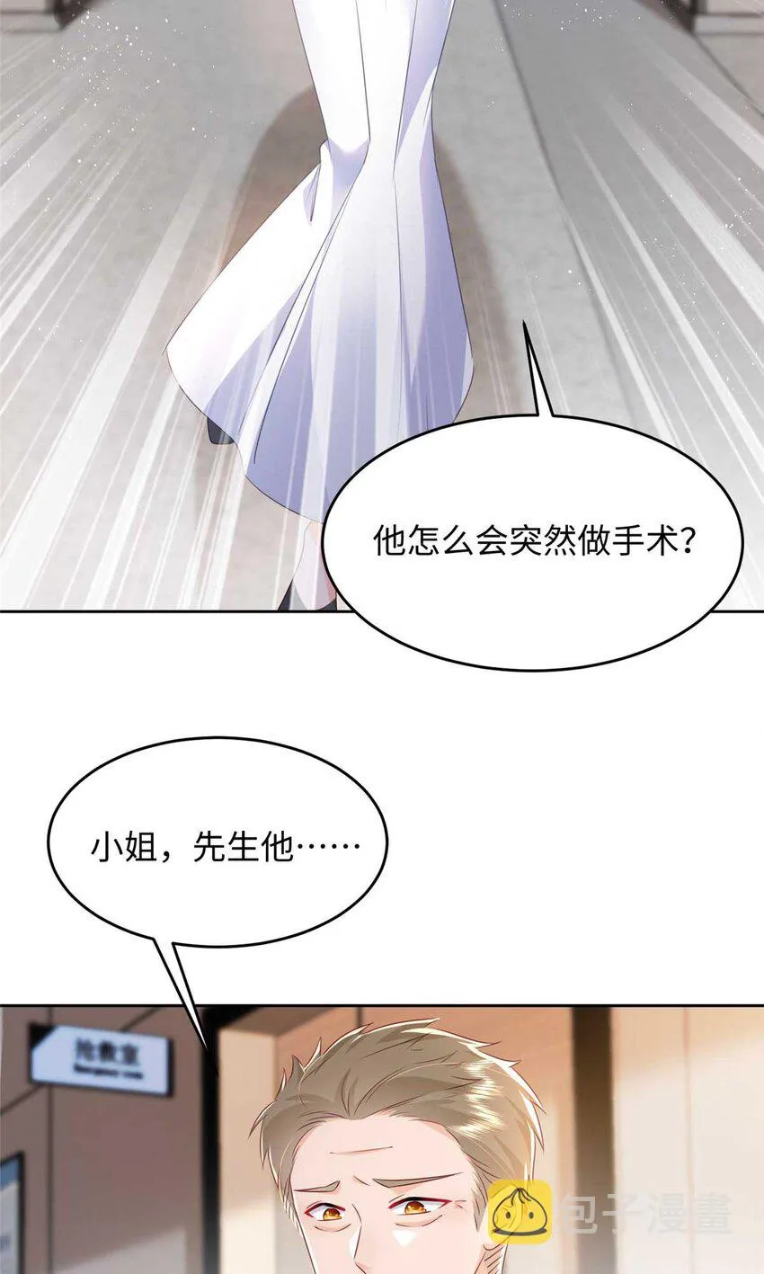 59 爸爸出车祸？！ 第16页