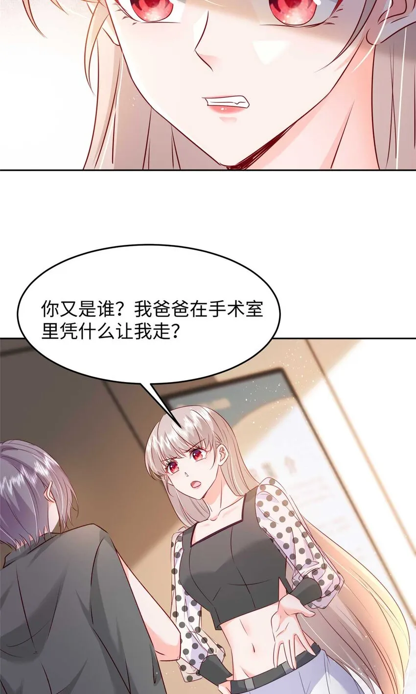 59 爸爸出车祸？！ 第20页