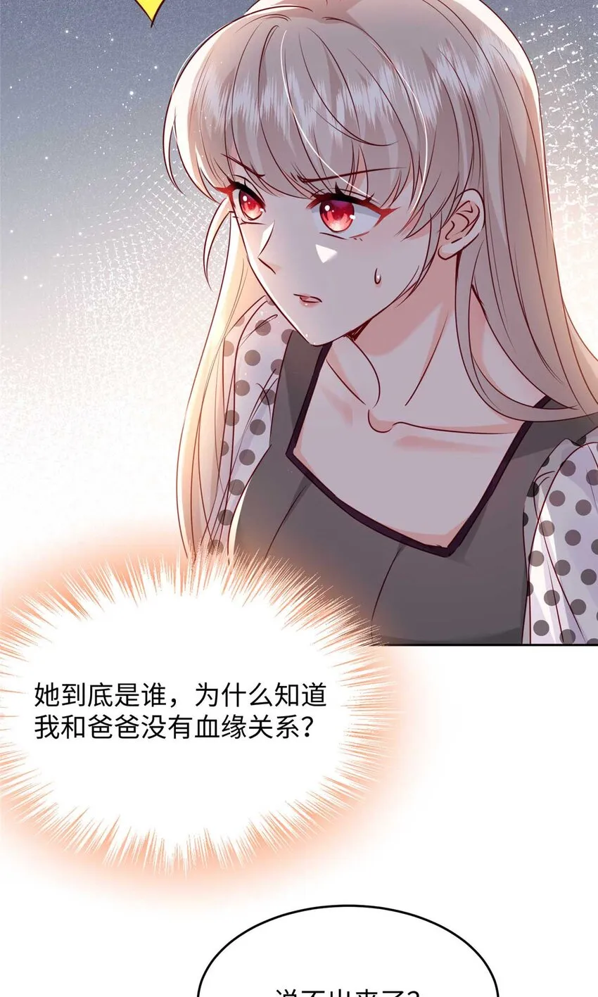 59 爸爸出车祸？！ 第23页