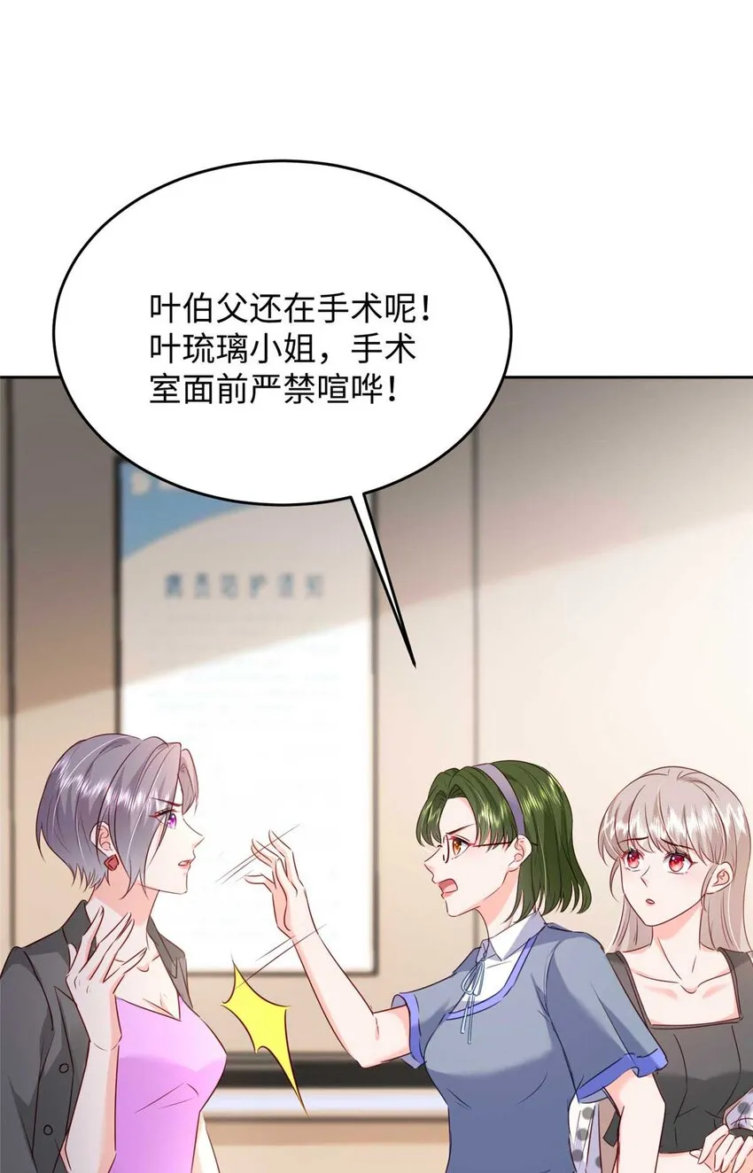 59 爸爸出车祸？！ 第26页