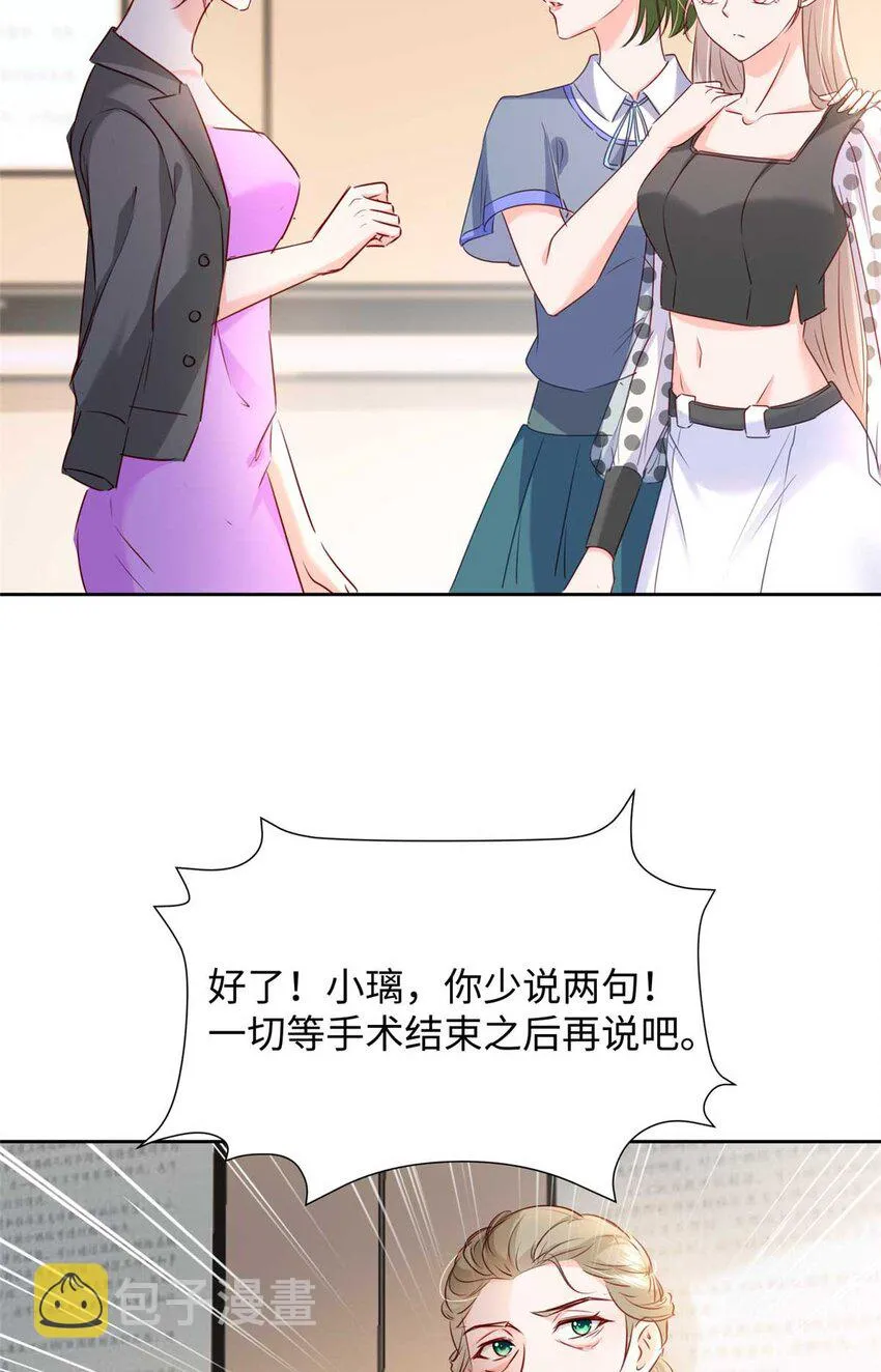 59 爸爸出车祸？！ 第30页