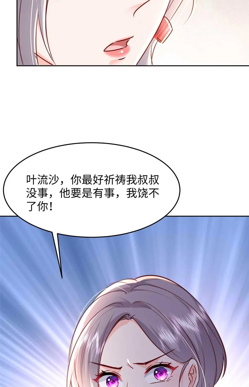 59 爸爸出车祸？！ 第32页
