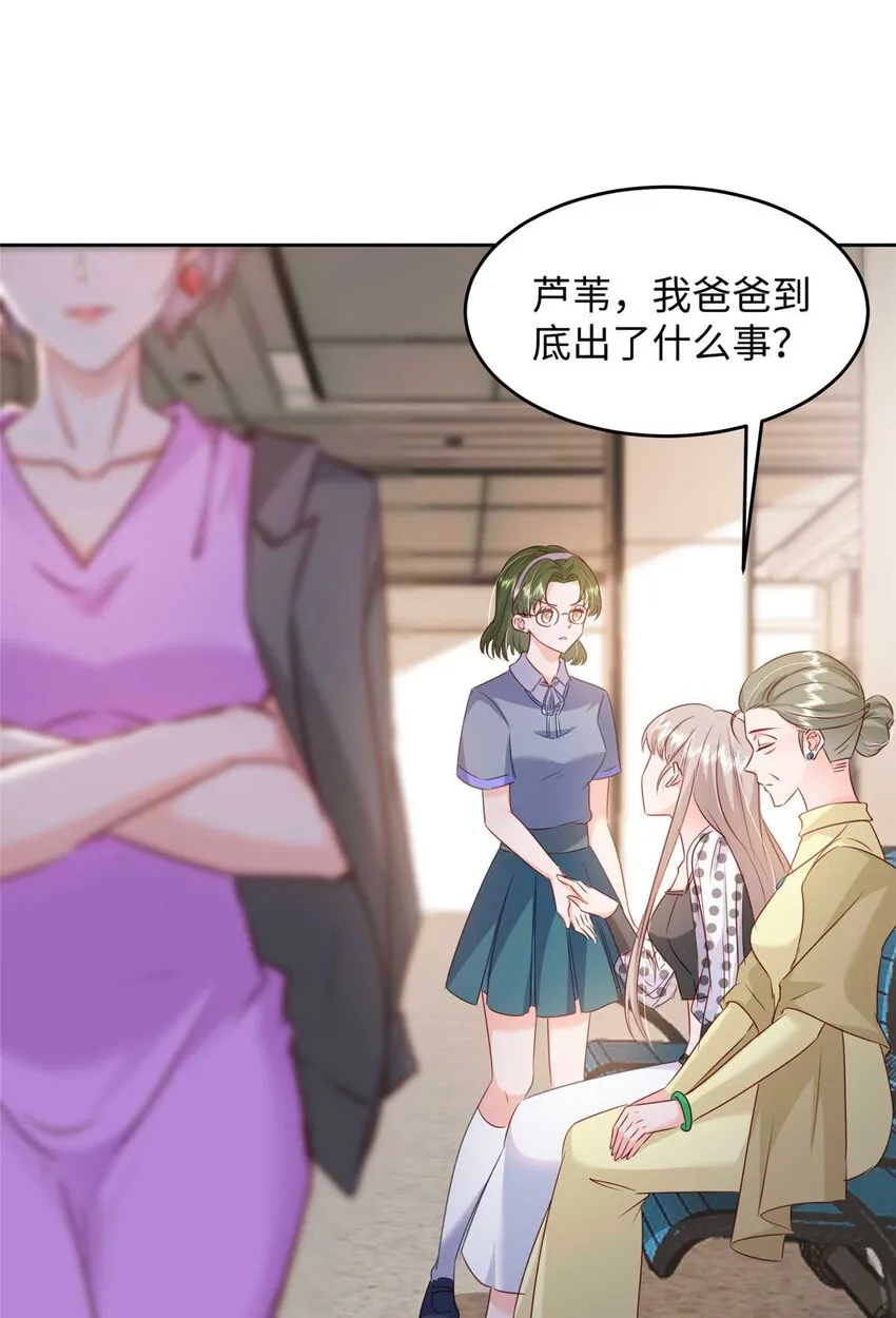 59 爸爸出车祸？！ 第34页