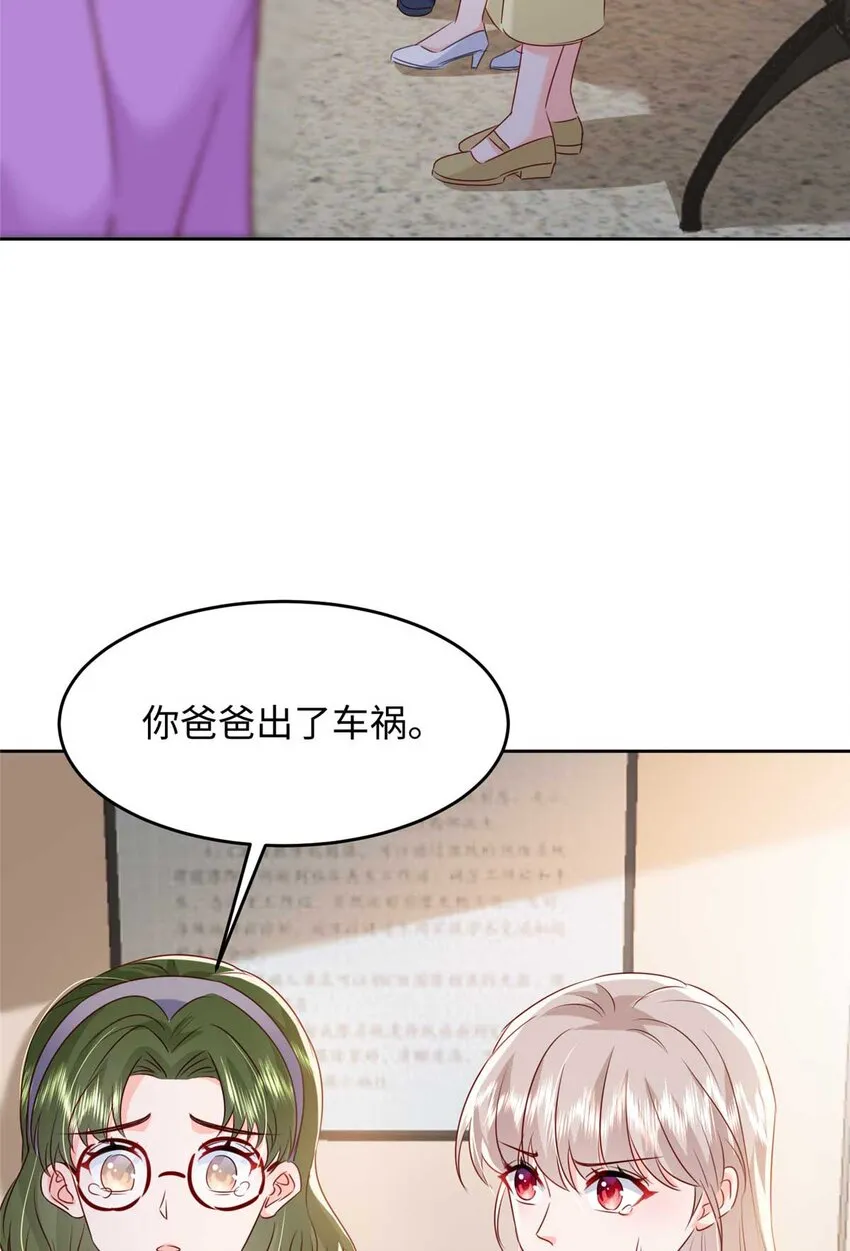 59 爸爸出车祸？！ 第35页