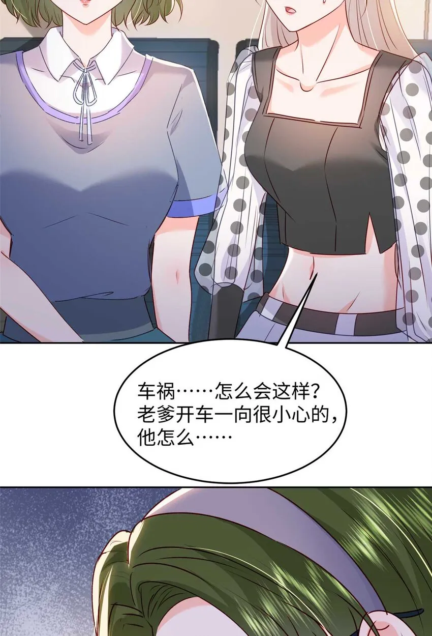 59 爸爸出车祸？！ 第36页