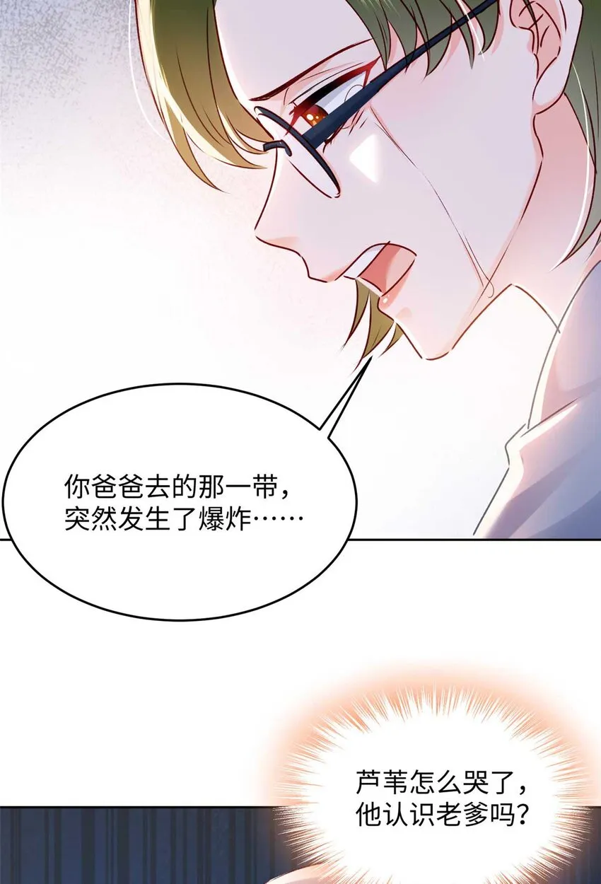 59 爸爸出车祸？！ 第37页