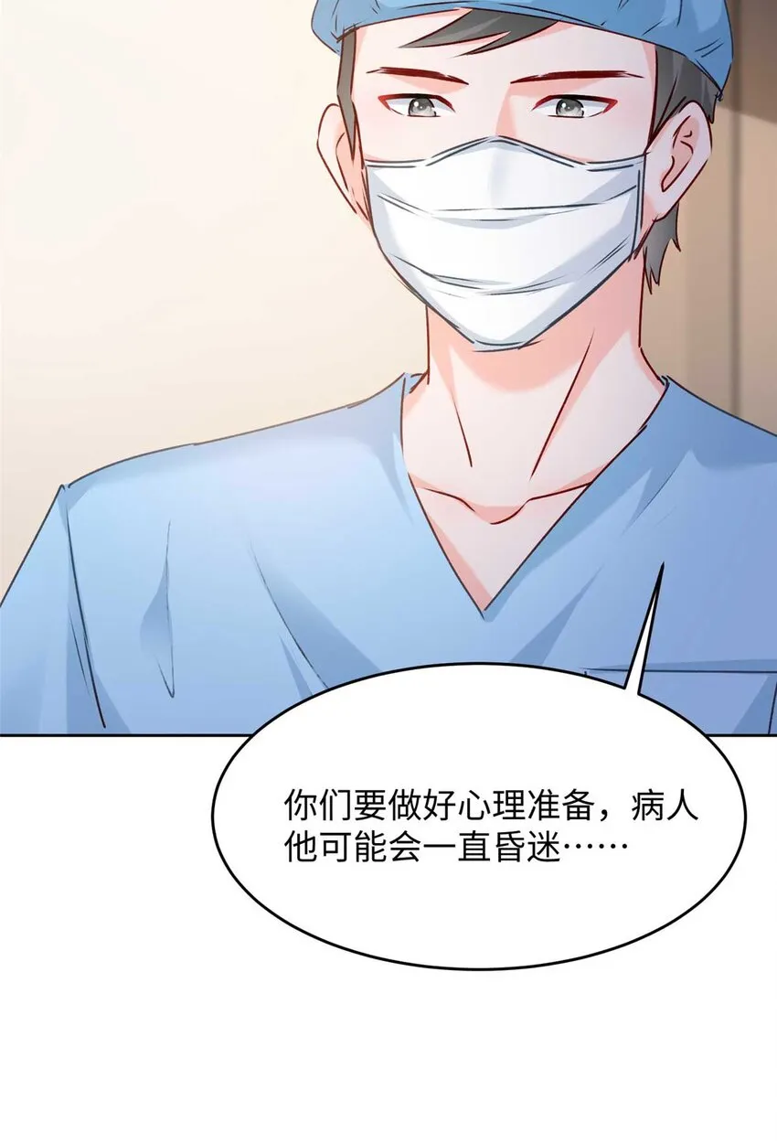 59 爸爸出车祸？！ 第41页