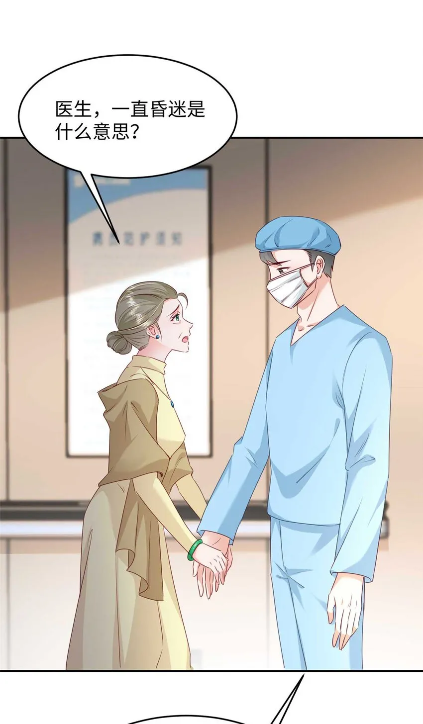 59 爸爸出车祸？！ 第42页