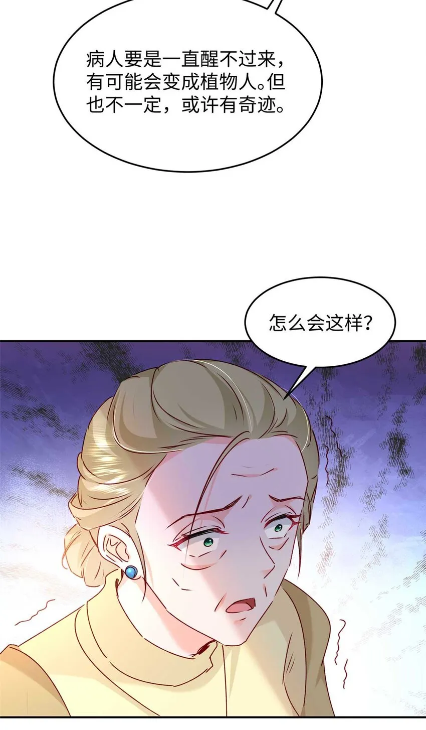 59 爸爸出车祸？！ 第43页
