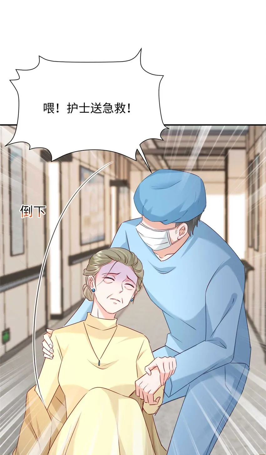 59 爸爸出车祸？！ 第44页