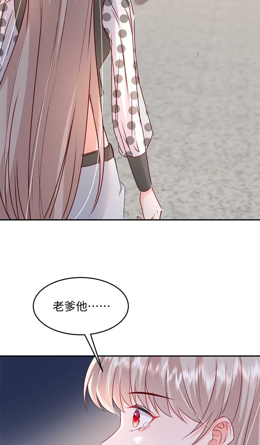 59 爸爸出车祸？！ 第46页