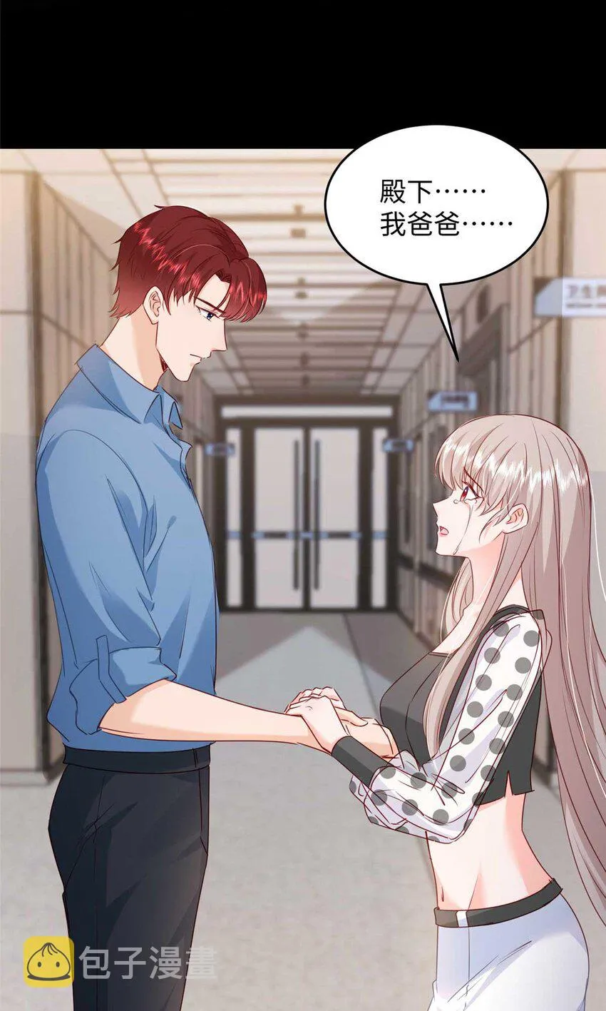 59 爸爸出车祸？！ 第51页