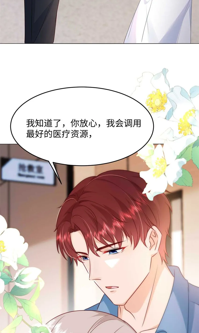 59 爸爸出车祸？！ 第52页