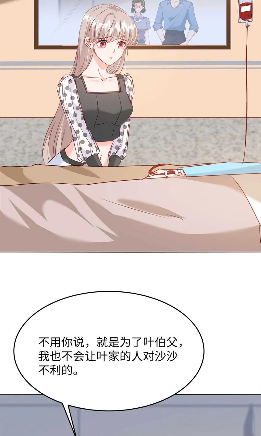 59 爸爸出车祸？！ 第56页