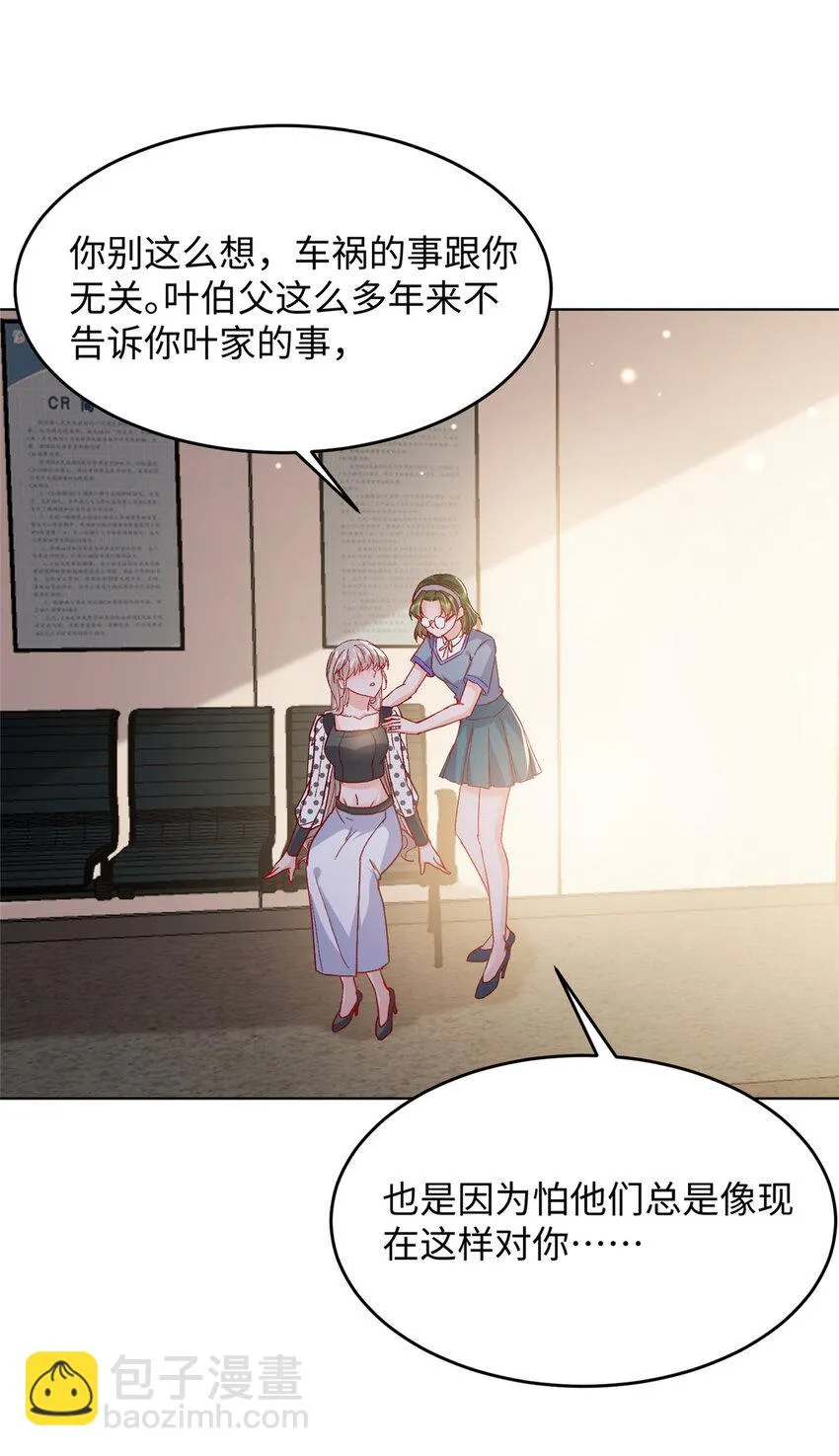 60 叶家往事 第19页