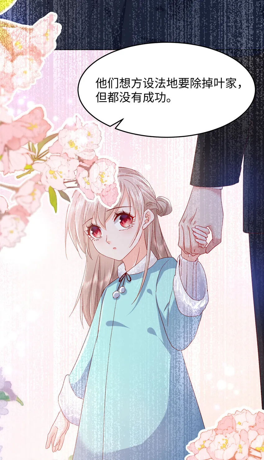 60 叶家往事 第22页