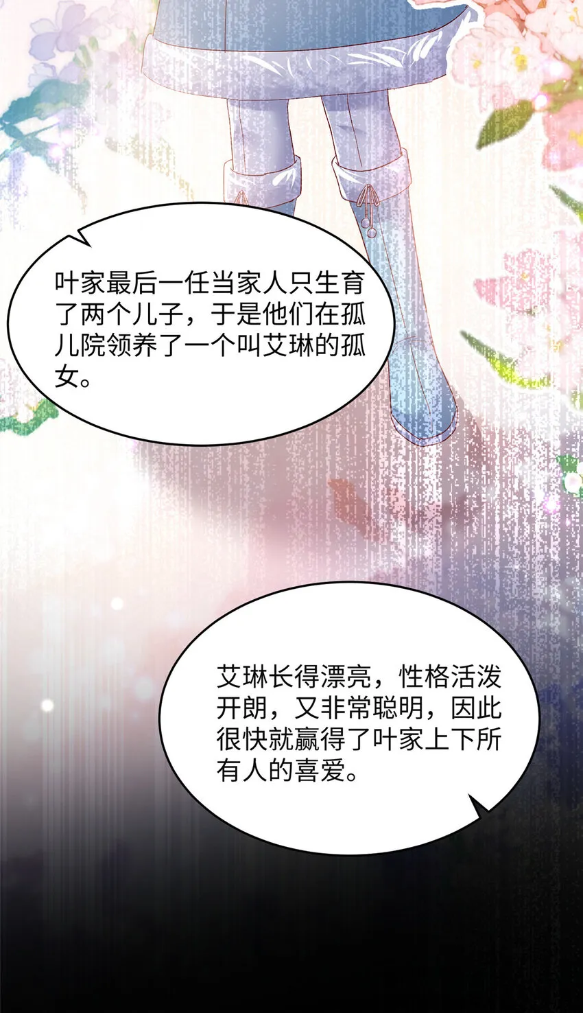 60 叶家往事 第23页