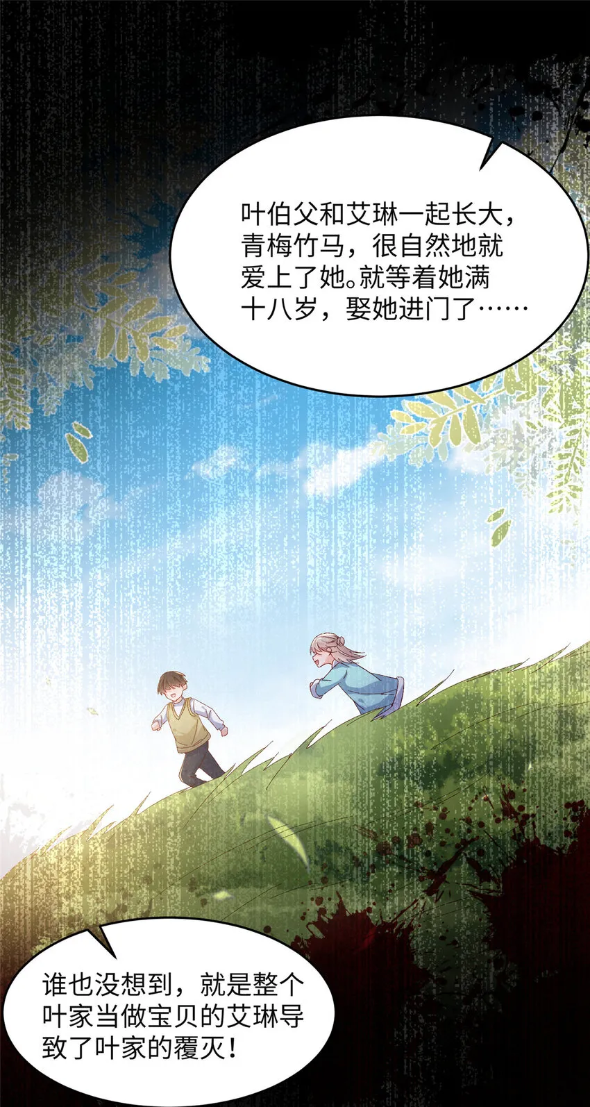 60 叶家往事 第24页