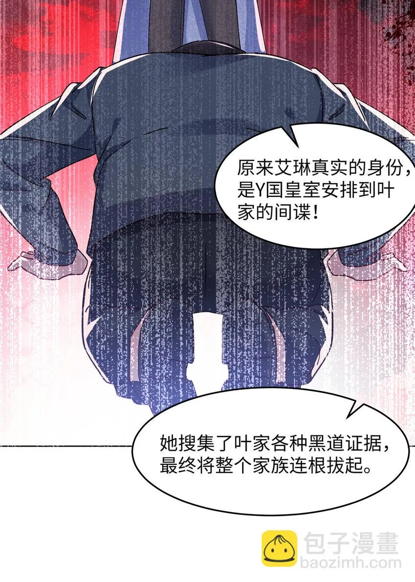 60 叶家往事 第26页