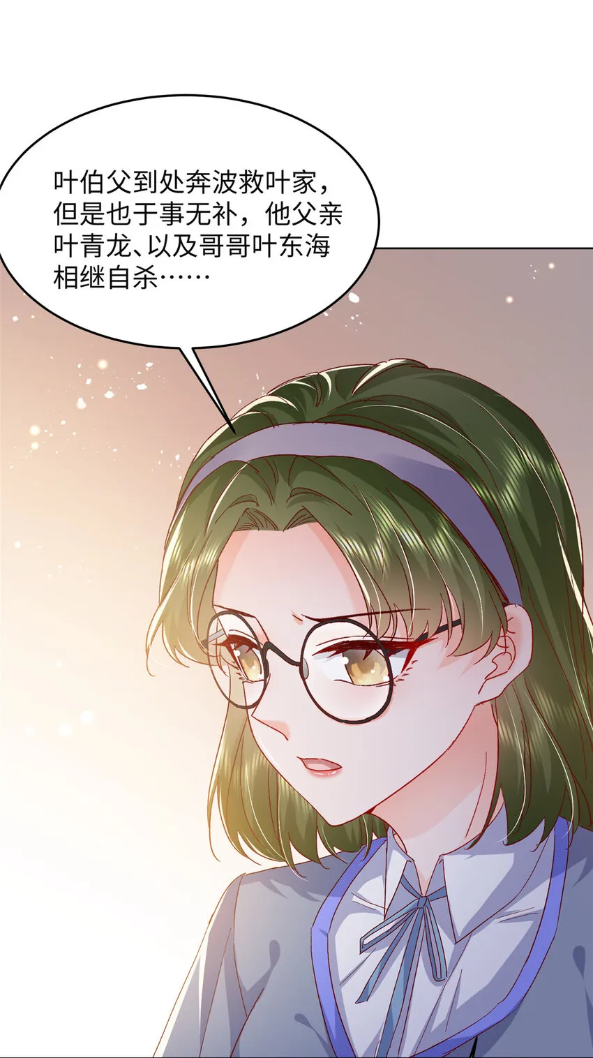 60 叶家往事 第27页