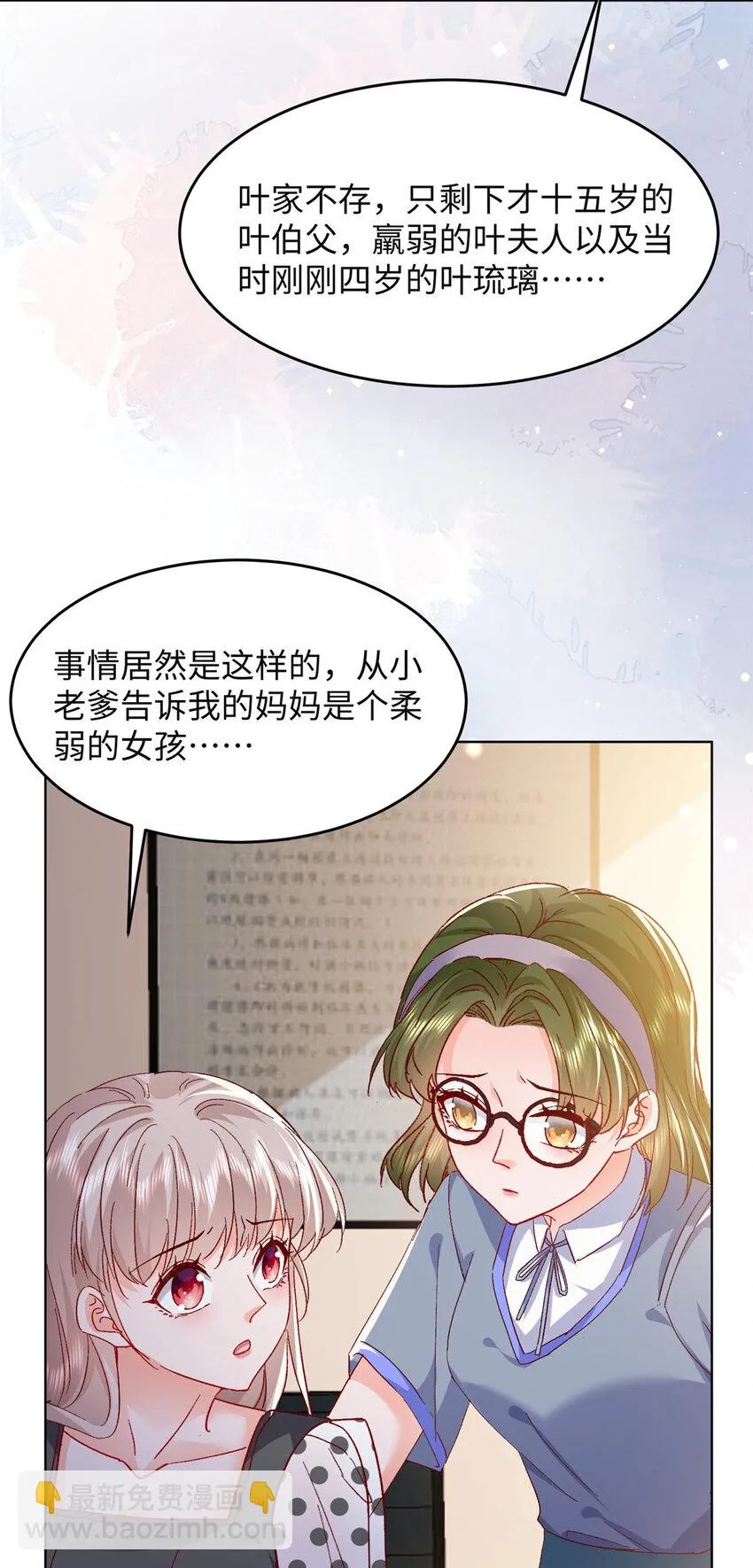 60 叶家往事 第28页