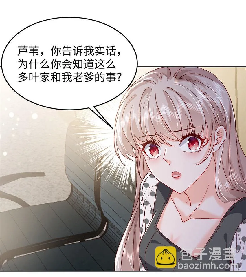 60 叶家往事 第32页