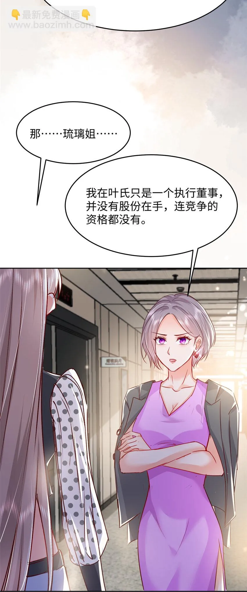 61 叶流沙，竞争董事长！ 第12页