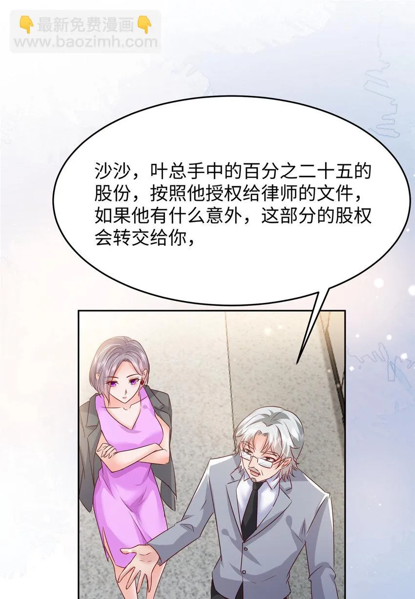 61 叶流沙，竞争董事长！ 第13页