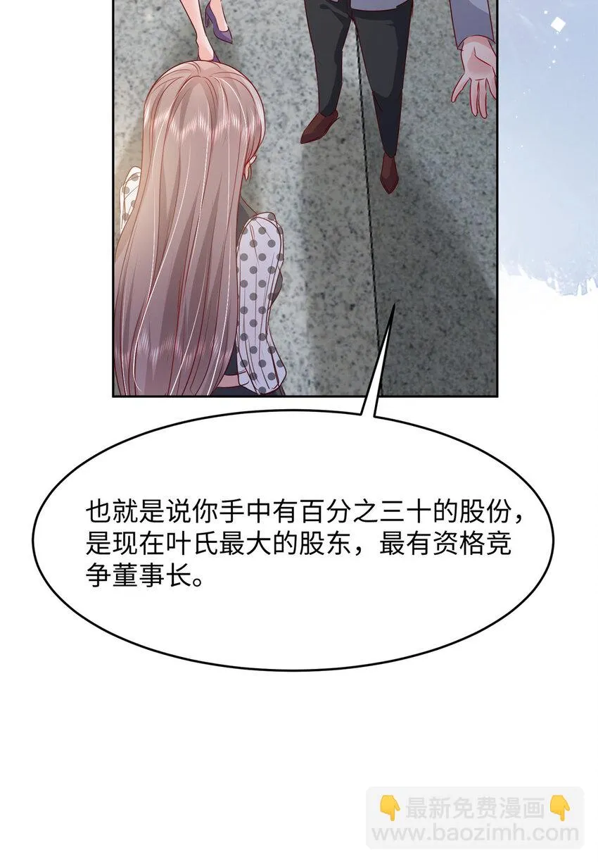 61 叶流沙，竞争董事长！ 第14页