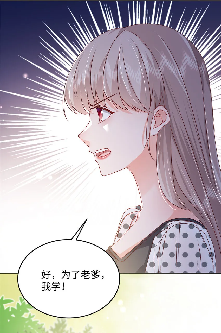 61 叶流沙，竞争董事长！ 第19页