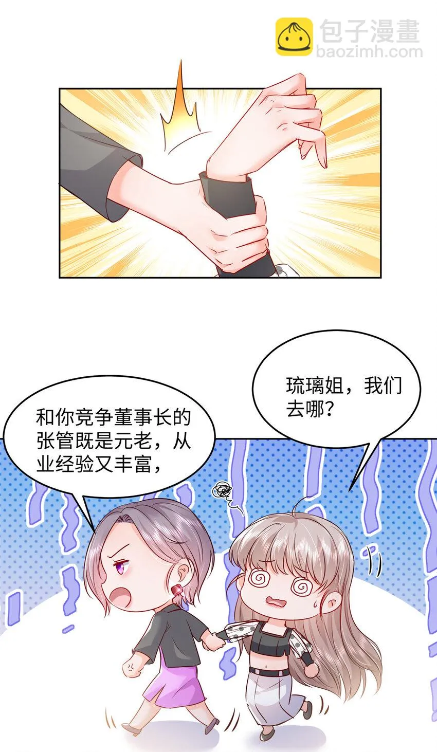 61 叶流沙，竞争董事长！ 第23页