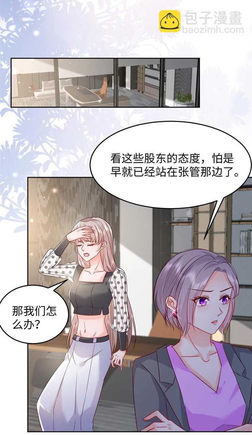61 叶流沙，竞争董事长！ 第25页